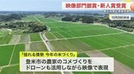 仙台放送が東北写真記者協会賞で映像部門銀賞と新人賞をダブル受賞