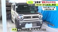 運転手も同乗者も“中学生”…パトカーの追跡受けていた車が先回りした覆面パトカーと正面衝突し横転 車には盗難の被害届