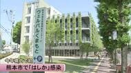 熊本市の１０代女性が「はしか」感染　県内では今年初