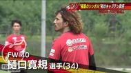 J3福島・樋口寛規が11年目で初のキャプテン就任！名物の爆発ヘアで挑む決意「そろそろウチの番」
