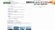長崎市ホームページもシステム障害発生で閲覧できず…全国で複数の自治体でも 復旧のめど立たず