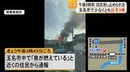 １５日午後玉名市で少なくとも住宅３棟が燃える火事【熊本】