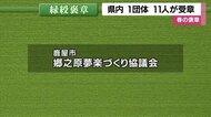 農業・航空・消防・保護司   2026年春の褒章、鹿児島から12受章者の顔ぶれ
