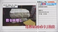 「大きいでしょ！税金ですよ！」10年間で300万円以上…安芸漁協の委託金着服　“余金額”について市と専門家で見解分かれる