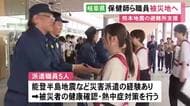 熊本地震の被災地へ…岐阜県から保健師や管理栄養士ら5人のチームが出発 避難所で熱中症対策などを担当予定