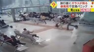 【空港パニック】暴風雨で割れたガラス破片が人々に降り注ぐ…外…
