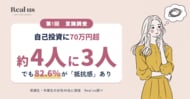 キャリアスクールに通う女性の約4人に3人が、自己投資に年70万円超。82.6%は「抵抗感」を抱えながら一歩を踏み出す