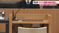 福島・南会津町緊縛強盗事件の初公判　ベトナム国籍の2人被告　裁判長から退廷を命じられる場面も