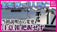 菊地弁護士　同志社国際高校は「安全配慮義務問われる可能性ある」“教員不在”を問題視「波浪注意報出ていたことを確認していなかった」学校側が保護者に説明　事故翌日の会見では「確認していた」と説明も