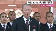 「当たり前じゃない」神村学園、町全体が後押し　甲子園へ向けた壮行会で誓った“恩返し”