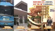 北海道・東北の“コスパ旅”　循環バス「ぐるる」で秋田市を満喫！　歴史に文化、人気店の味も　秋田