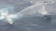全身に火傷を負った機関長発見　タグボート火災で死亡