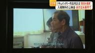 熊本で『新潟水俣病』ドキュメンタリー映画の上映会　２４日は水俣市で　出演者らのアフタートークも