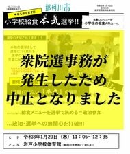 小学生の“給食ガチ選挙”に思わぬ余波　超短期決戦の衆院選が急浮上　市選管「本気だったが泣く泣く中止決めた」福岡・那珂川市
