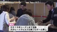 「チーム運営に興味ある事業主体が出てくることが大事」大分にBリーグのチームを　男子プロバスケリーグ　