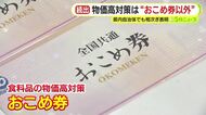 静岡県内自治体で「おこめ券配布」明言はゼロ…「もっと広い選択肢を」「国は米価を下げるための対策を」