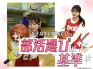 【女子高生ラボ調べ】女子高生に聞いた部活選びの基準！所属部活動ランキング1位は「ダンス部」、2位に「帰宅部」がランクイン