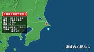 千葉県で最大震度1の地震　千葉県・多古町、横芝光町