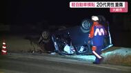 「逆さま」になりフロント大破　大崎市の国道４号で軽乗用車が横転　２０代男性重傷〈宮城〉