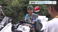 お父さんやお母さん「頑張っているんだな」　警察官の子どもたちが職場見学　白バイ乗車や鑑識体験も　広島