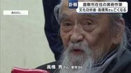 【訃報】倉敷市在住の美術作家で文化功労者の高橋秀さん（９６）逝去【岡山】