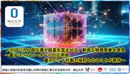 【岡山大学】トポロジカル超伝導が結晶を歪ませる、新奇な物理現象を発見~量子コンピューターへの応用時、量子ビット作製の指針となることが期待~