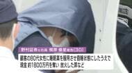 「殺されると思った。絶対に許せない」野村証券元社員強殺未遂事件で被害女性（80代）が出廷　広島地裁