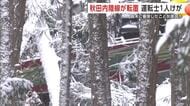 倒木に衝突したことが原因か　秋田内陸線の車両が脱線・転覆　運転士1人けが　秋田・北秋田市
