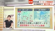 被災地でのリアルタイム情報を共有　「通行可能な道路」　天気アプリで「お店の入荷情報」「混雑状況」も　利用は“節度”が重要