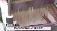 大晦日恒例　宮崎市のそば店　年越しそばの販売大忙し