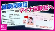 「マイナ保険証」利用率10月時点でも37%　「切り替え全くわかってないです」の声も　“保険証の有効期限”迎え本格移行なるか　利用者や医療機関にメリットはあるの?!