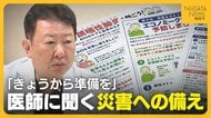 【医師に聞く】避難生活で生じる“誤えん性肺炎”や“血栓症”…健康被害防止へ何が必要？医師に聞く災害への備え「きょうから準備を」