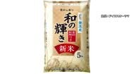 コメ高騰の中で新米値下げ ５キロ３９８０円に　アイリスオーヤマが１２月２３日から販売〈宮城〉