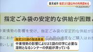 中東情勢の影響でゴミ袋指定以外も可　豊見城市で11日から
