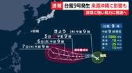 “台風のたまご”発生　梅雨前線の影響で九州で線状降水帯相次ぐ　きょう夕方頃にかけ近畿から東北で強い雨