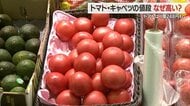 トマトが1個248円！キャベツも1玉400円！　いつまで我慢すればいい？野菜の価格高騰続く【山形発】
