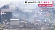 郡山市富久山町の住宅で火事　消火活動続く　1人がケガ　福島（4月28日午前11時40分時点）　