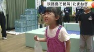 「たまねぎ～」と叫べばゲット！　絶叫コンテスト開催　新玉ねぎ獲得で笑顔咲く　淡路島