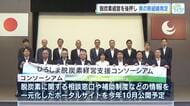 中小企業の脱炭素経営を後押し　広島県が新組織立ち上げ