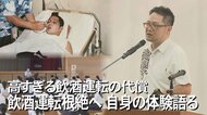 飲酒運転で事故を起こし体が不自由になった男性「妻と離婚家族失…
