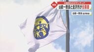金沢市が旧統一教会と合意書　一見良い活動でも…専門家が警鐘「“お墨付き”で被害拡大の可能性」