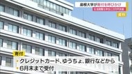 島根・鳥取大学がコロナで生活が苦しい学生に1人3万円を支給【島根・鳥取】