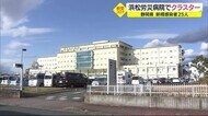 浜松労災病院クラスター発生 患者と医療従事者10人感染 静岡・浜松市