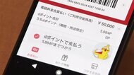 「d払い」も2022年9月末まで手数料無料 NTTドコモ追随