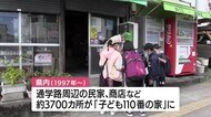 鹿児島市の小学生「子ども110番の家」を訪ねる
