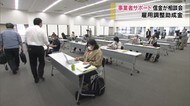 雇用調整助成金の申請をサポート!信金が緊急特別相談会【岡山・岡山市】