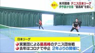 テニス日本リーグへ 伊予銀行が合宿 “最高峰”の戦い前に「プレーの質は上がっている」【愛媛】