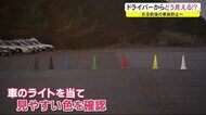 ドライバーからどう見える? 日没前後の事故防止へ 秋田市