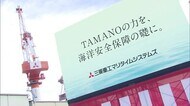 造船城下町の新たな船出 三井E&S造船から事業継承の新会社発足 地元…期待と不安の声【岡山・玉野市】