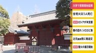 大学の入学式に影響 東京大学は半世紀ぶりに中止